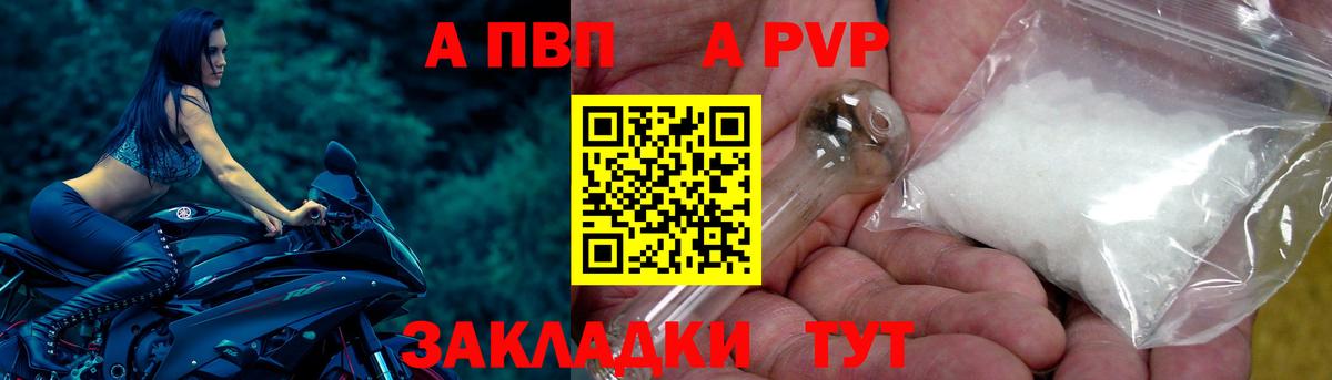 Альфа ПВП VHQ Гуково