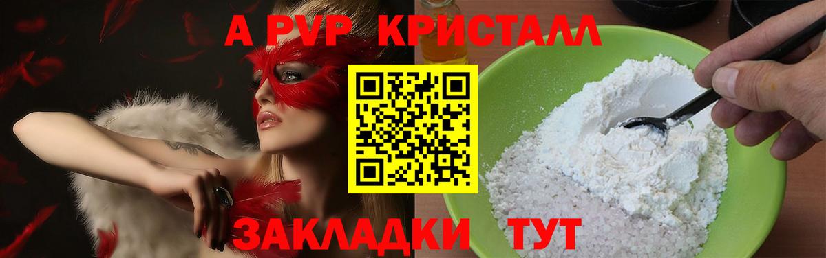 Alpha PVP Crystall  цены   Альфа ПВП крисы CK  Гуково  A PVP кристаллы  Вход с VPN  Альфа ПВП 
