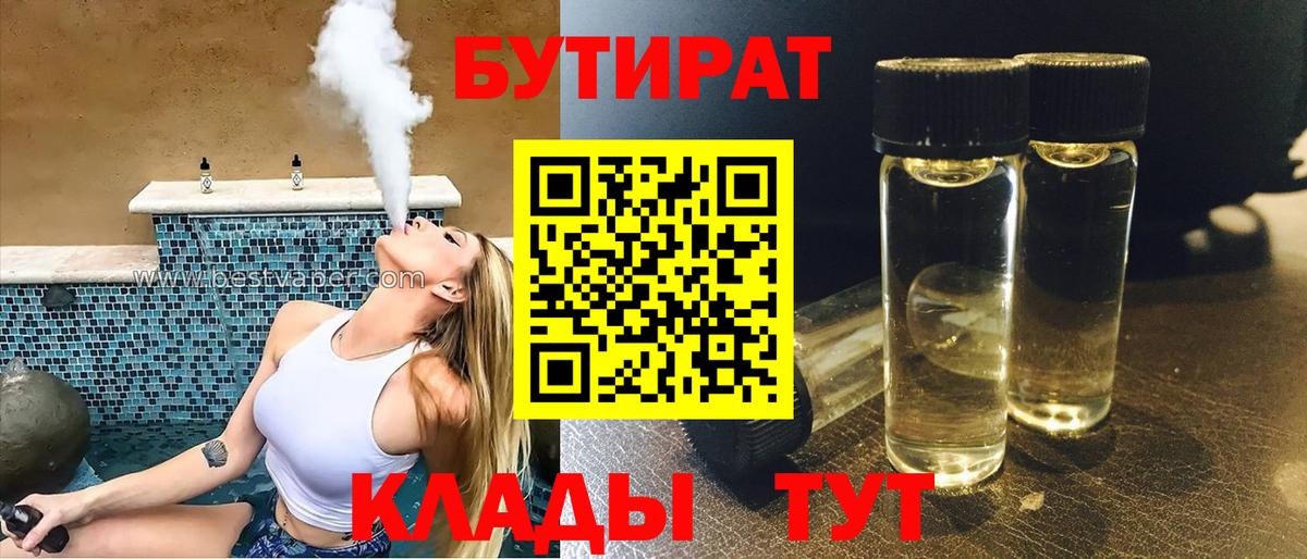 БУТИРАТ буратино  Вход с VPN  Гуково 