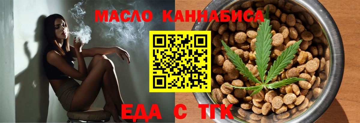 Еда ТГК марихуана  Вход с VPN  Гуково 