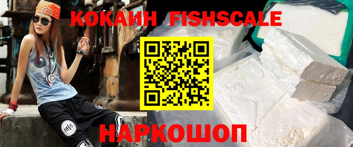 Гуково  Кокаин VHQ  Вход с VPN  Кокаин Fish Scale 