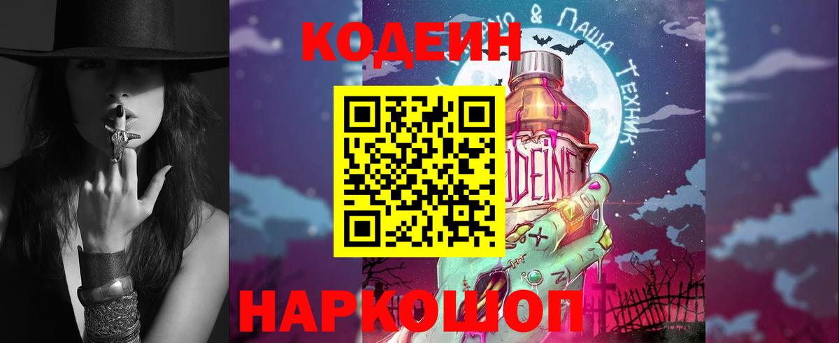 Кодеиновый сироп Lean Purple Drank  Вход с VPN  Кодеиновый сироп Lean Purple Drank  Гуково 