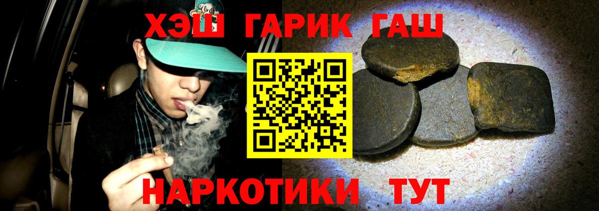 Гуково  ГАШ  Гашиш Premium  Вход с VPN  Гашиш 40% ТГК 