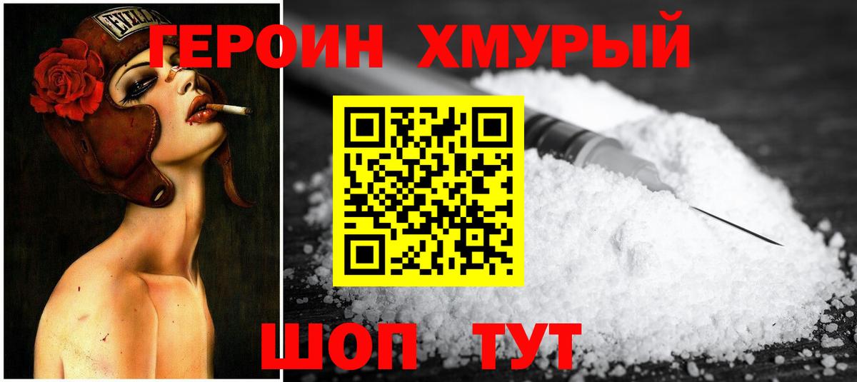 Героин  Вход с VPN  Гуково  ГЕРОИН герыч 