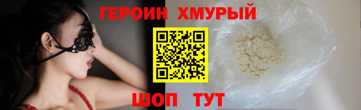 Героин VHQ Гуково