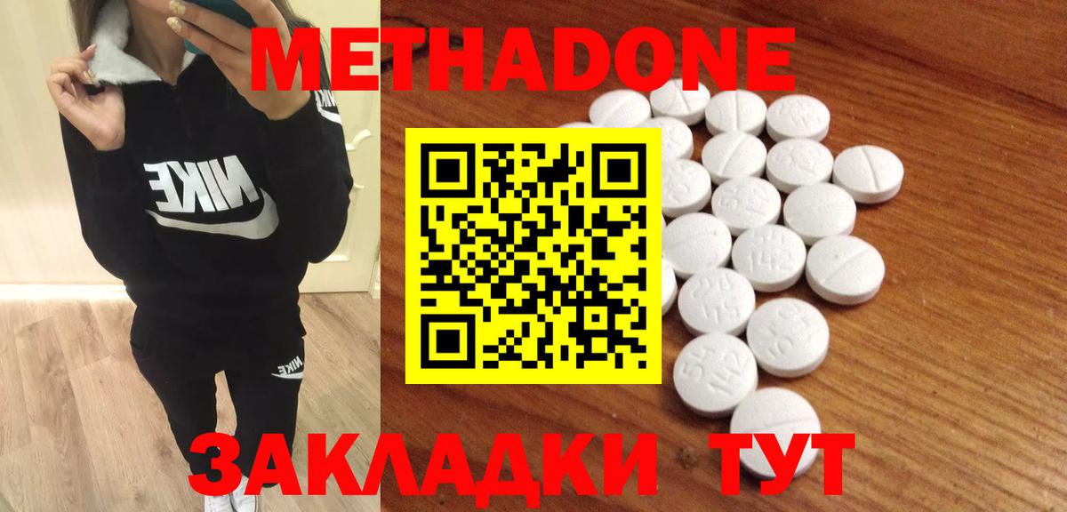 МЕТАДОН methadone  МЕТАДОН мёд  Вход с VPN  Гуково 